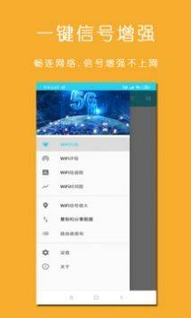 万能WiFi上网加速器的图册