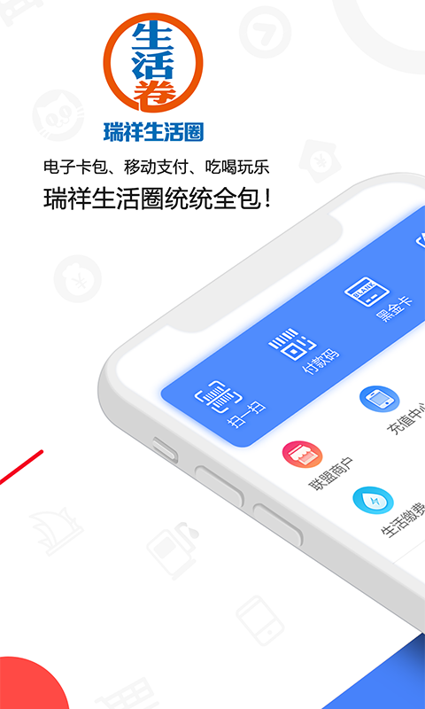 瑞祥生活圈的图册