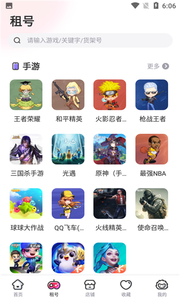 租号玩极速版app官方版的图册