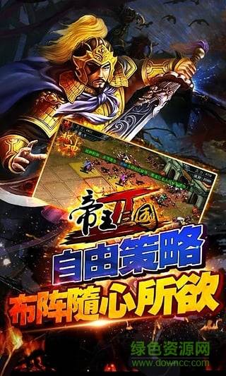 帝王三国2oppo版的图册