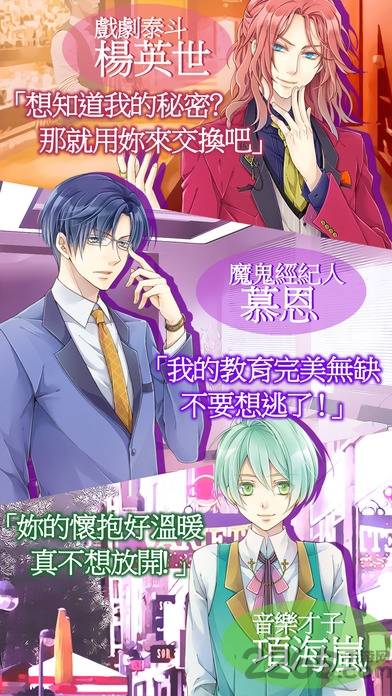 最强偶像计划内购破解版的图册