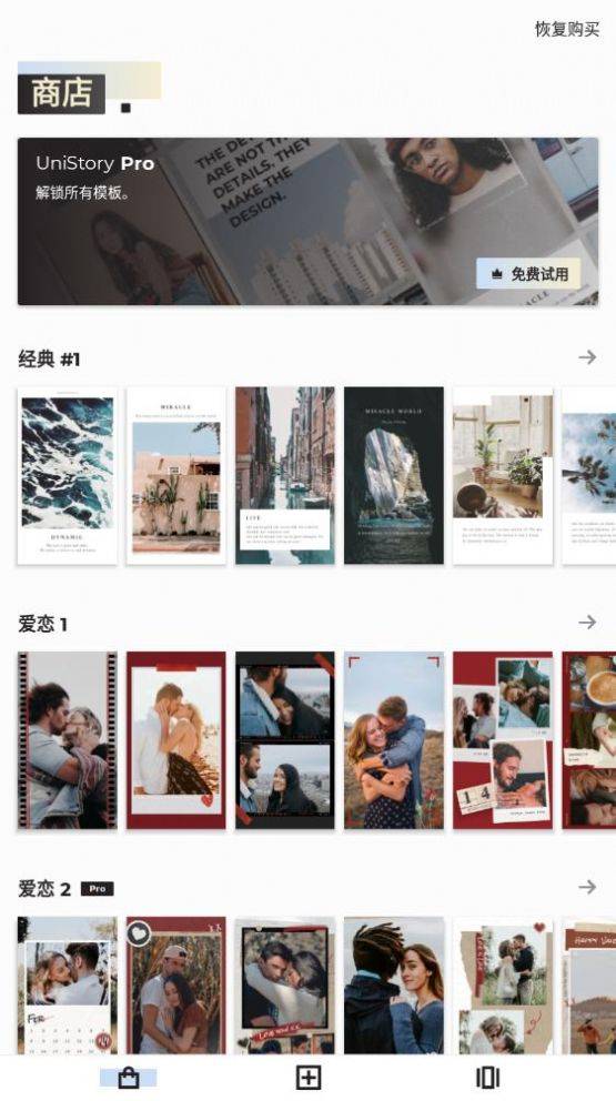 UniStory海报制作的图册