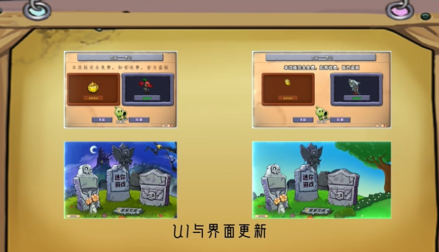 植物大战僵尸杂交版下载更新2.3.7版的图册