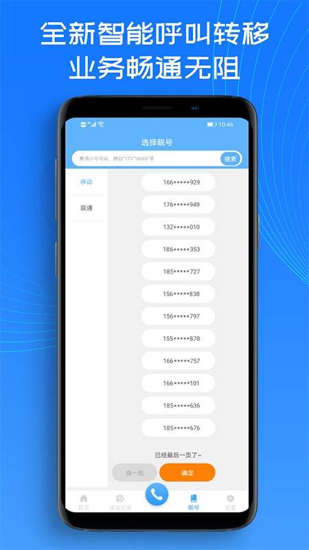 熊猫小号app的图册