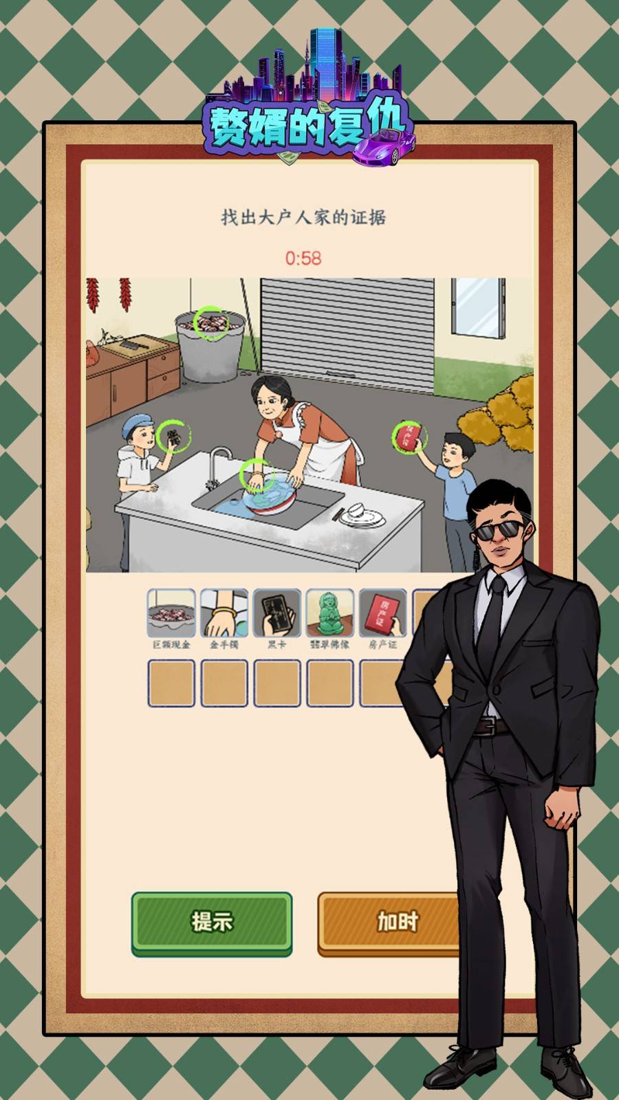 赘婿的复仇的图册