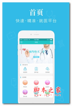快医用户版手机版forandroidv1.1.1安卓版的图册