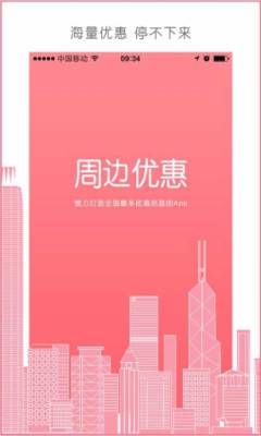 周边优惠手机版的图册