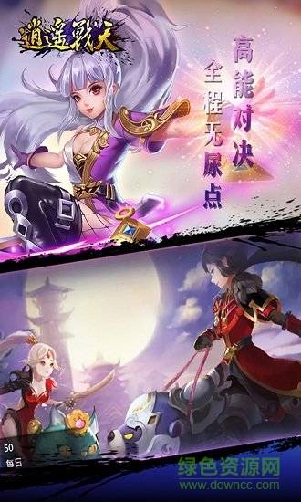 逍遥战天游戏最新版的图册