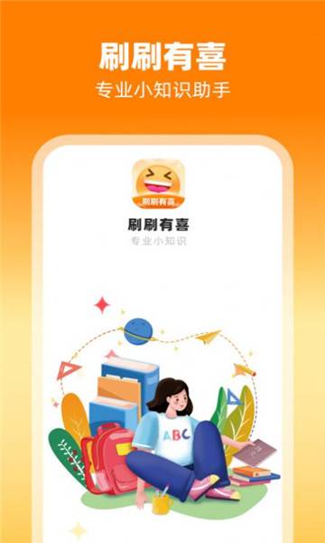 刷刷有喜app的图册