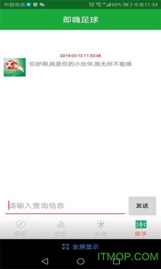 即嗨足球(即嗨体育)的图册