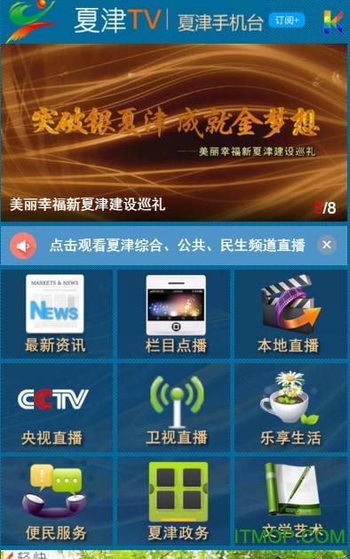 夏津tv夏津手机台的图册