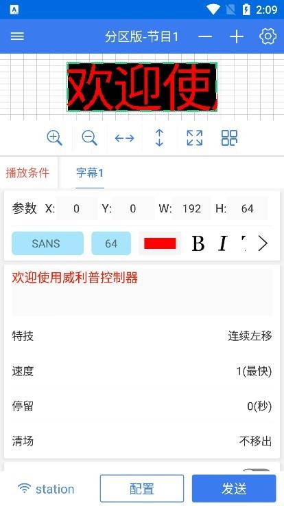 LED-ECS编辑控制系统app的图册