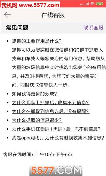 群抓抓安卓版(信息抓取)的图册