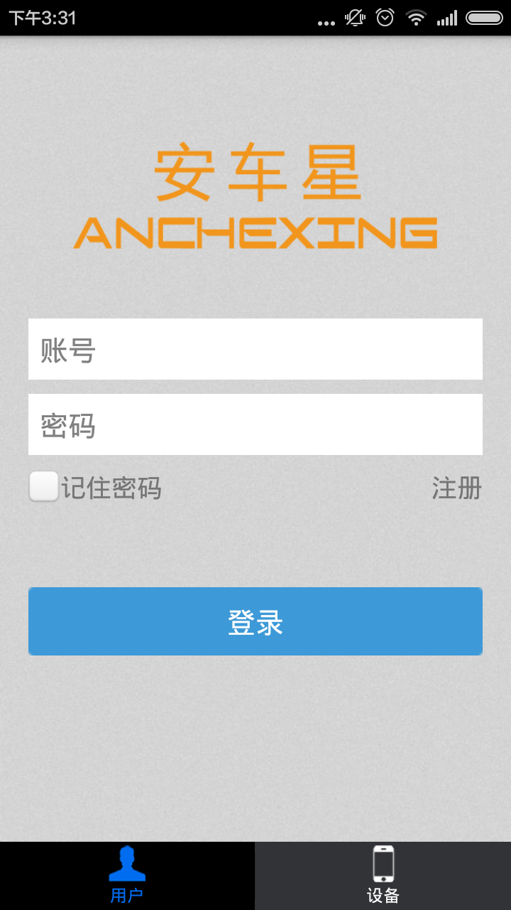 安车星(车辆监控)的图册