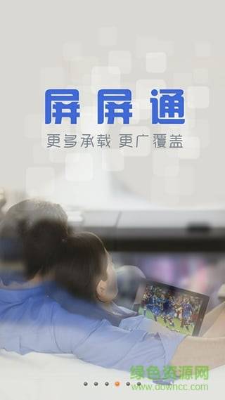 屏屏通2016的图册