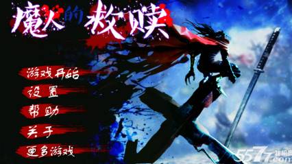 魔人的救赎(罪恶少年)的图册