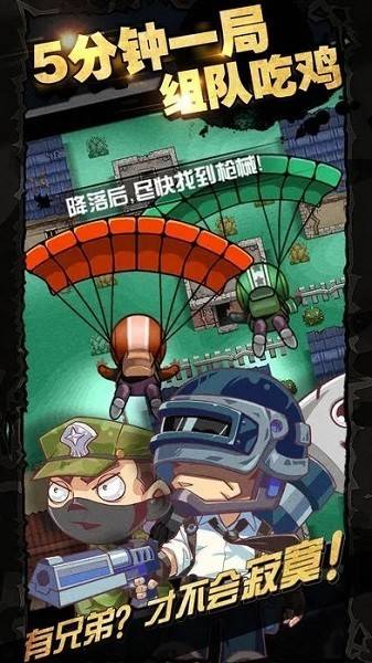 荒野吃鸡大作战的图册