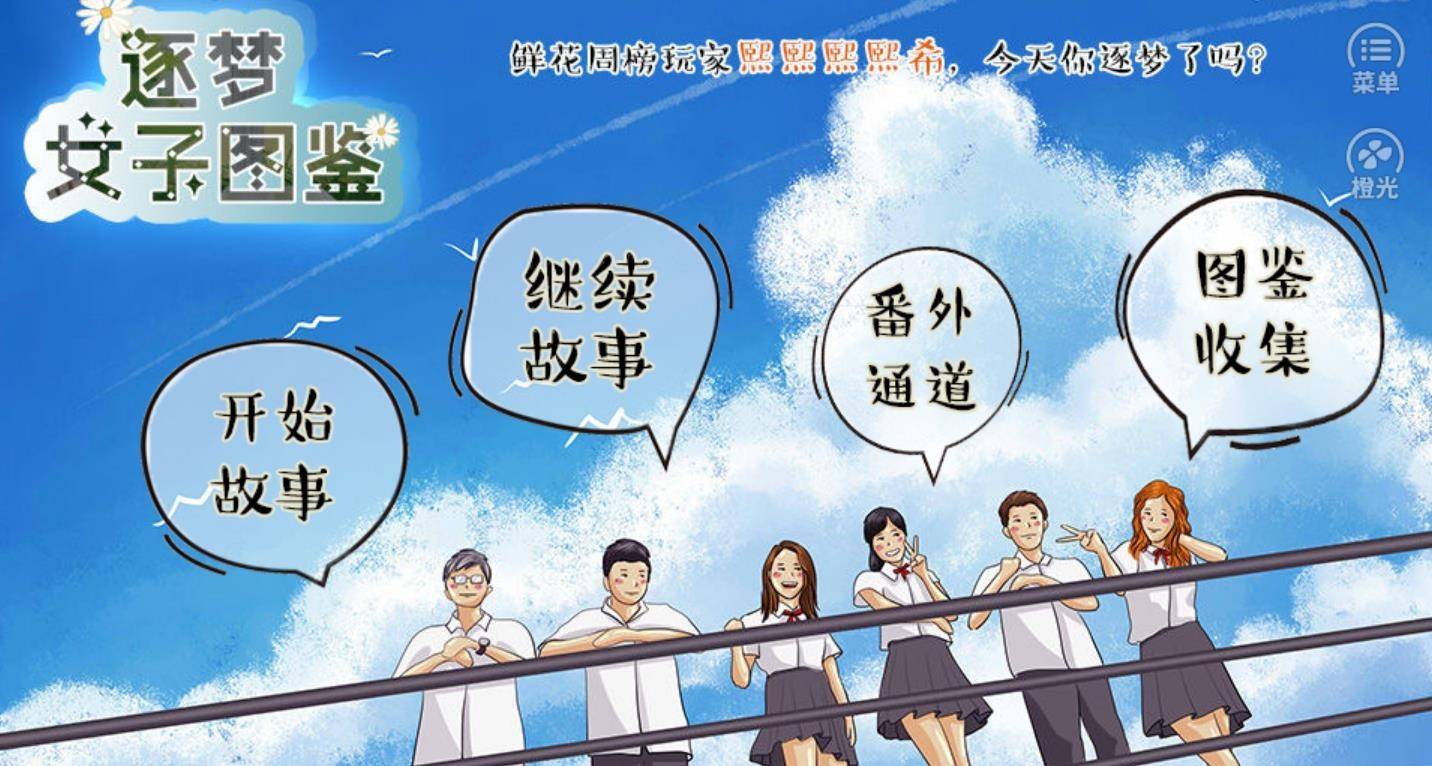 逐梦女子图鉴的图册