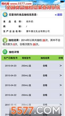 食安查app安卓版的图册