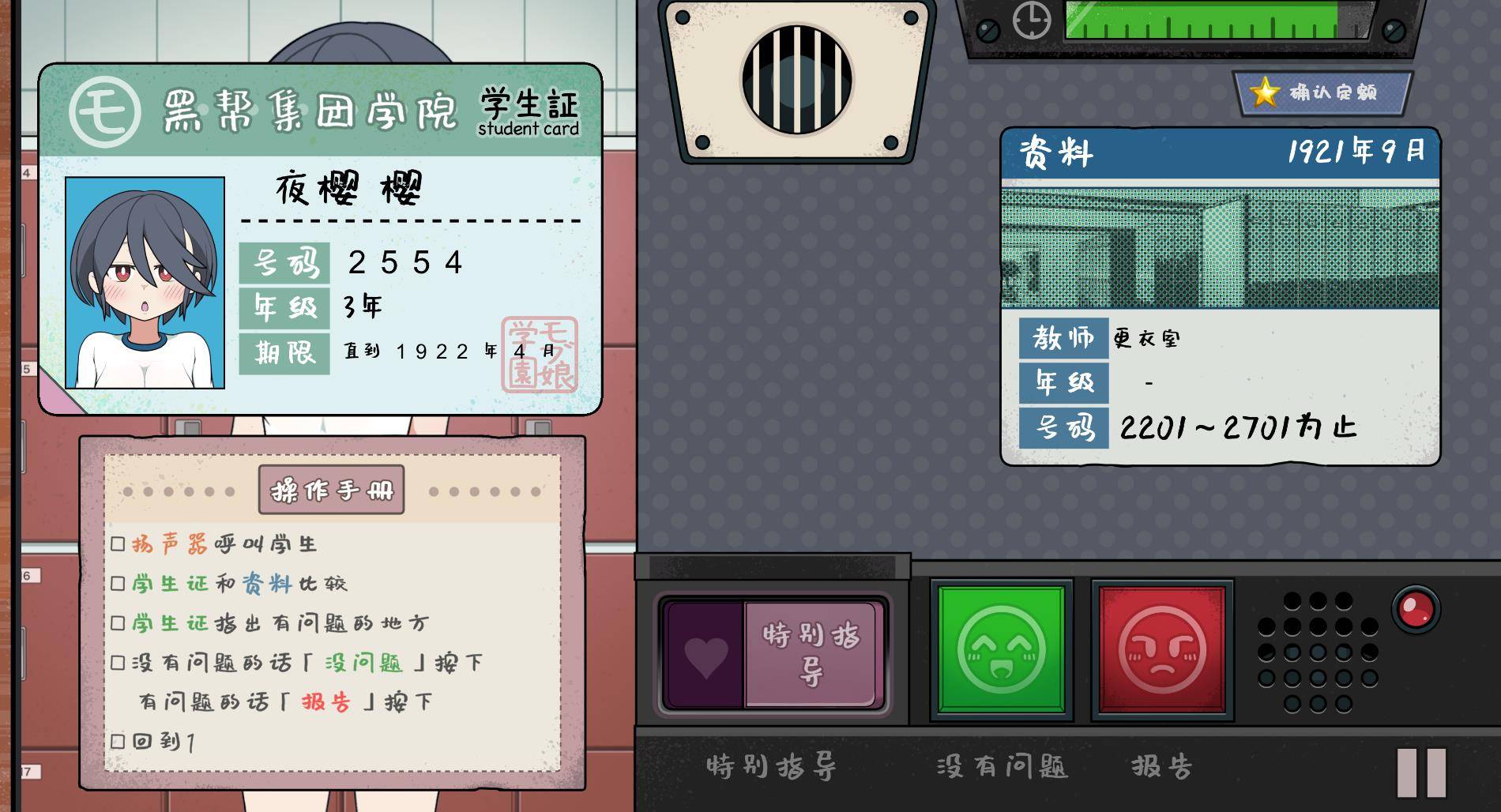 检查身体捕捉学院免费版的图册