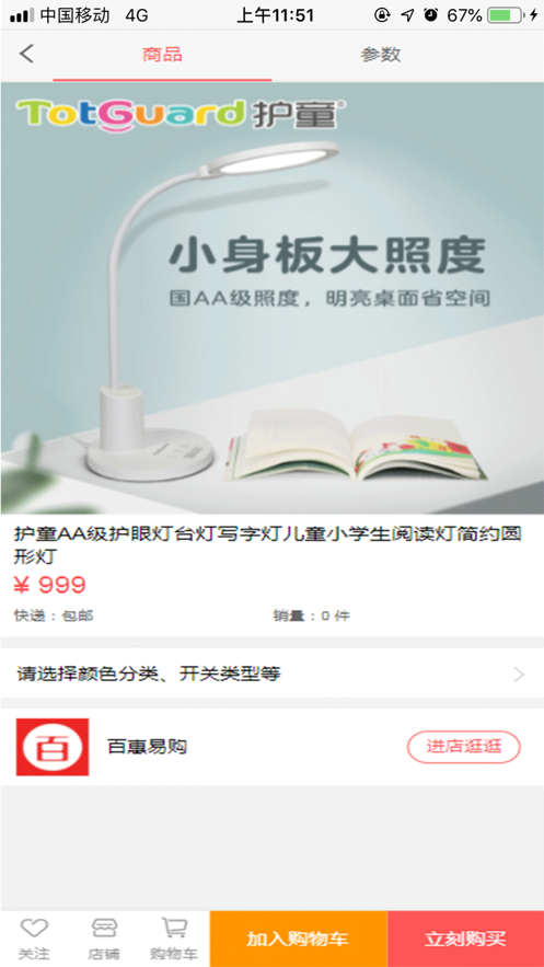 百惠易购的图册