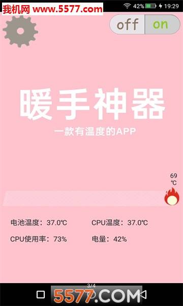 暖手神器安卓版的图册