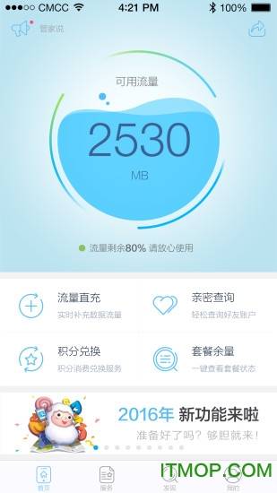 移动4g管家手机客户端的图册