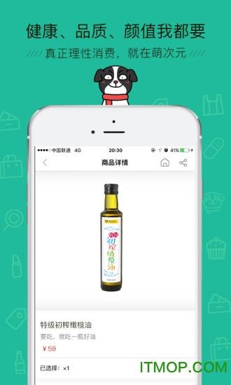 萌次元(电商)软件的图册