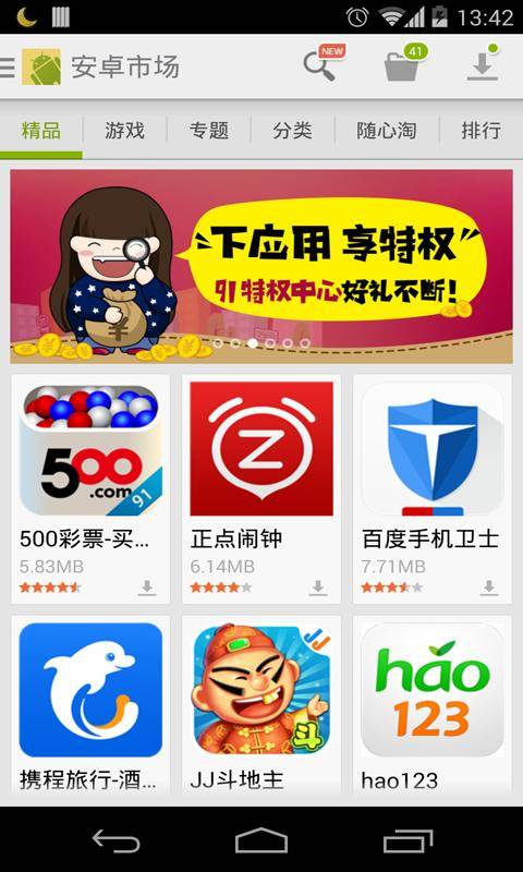 安卓市场(HiapkMarket)的图册