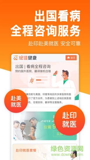 绘佳健康互助的图册