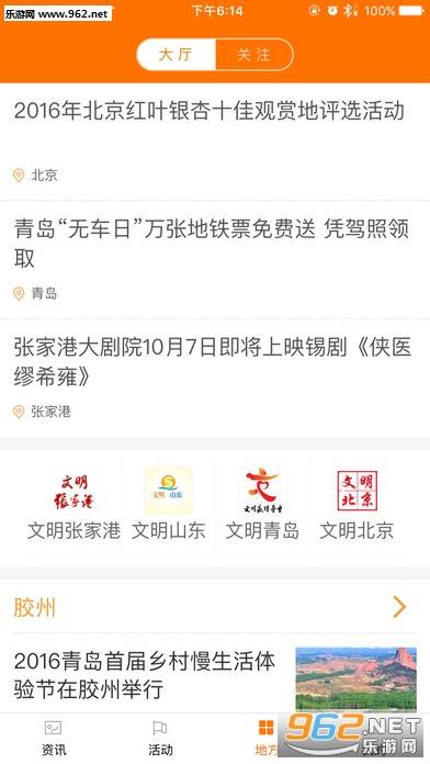 文明中国手机客户端的图册