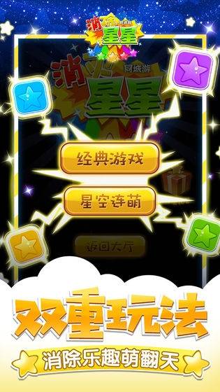 同城游消除星星的图册