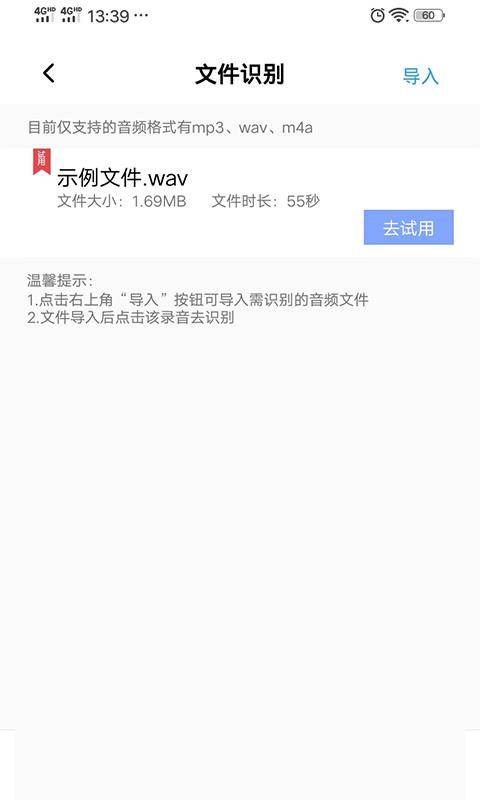录音转文字专业大师的图册