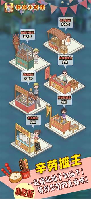 我的小吃街红包版的图册