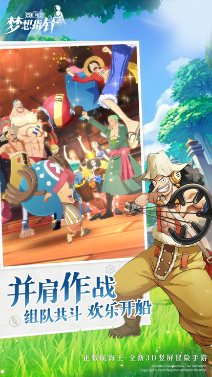 航海王：梦想指针手机版的图册