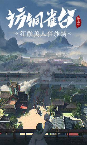 卧龙吟bt手游的图册