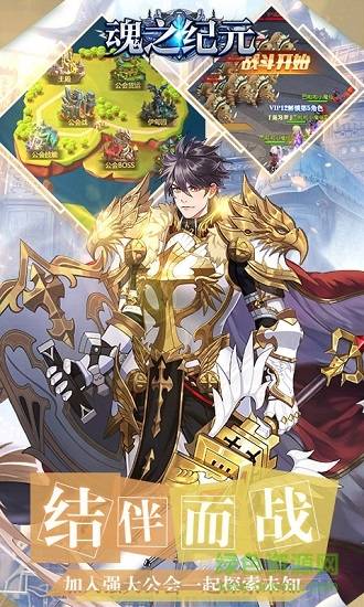 魂之纪元qq应用宝版的图册