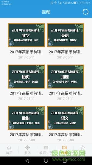 郑州教育手机客户端的图册