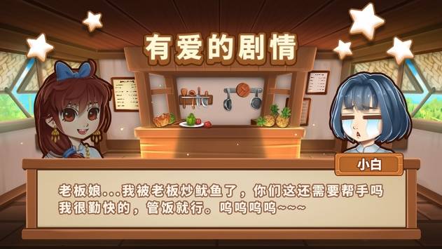 小花的美食餐厅的图册