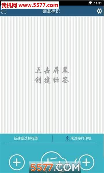 DeYouPrinting(德友标识安卓版)的图册