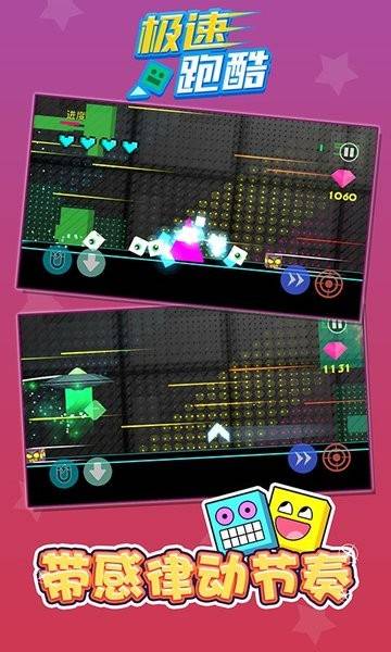 极速跑酷最新版的图册