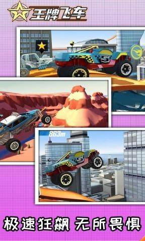 王牌飞车最新版 v1.0.1 安卓版的图册