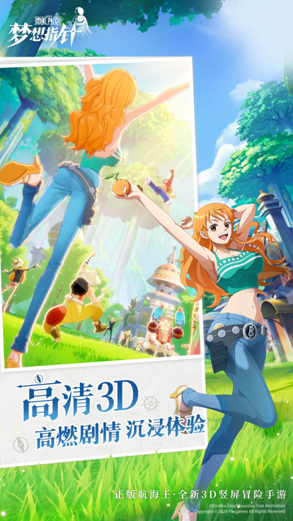 航海王：梦想指针手机版的图册