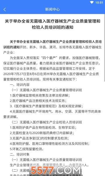 河南药监教育官方版的图册
