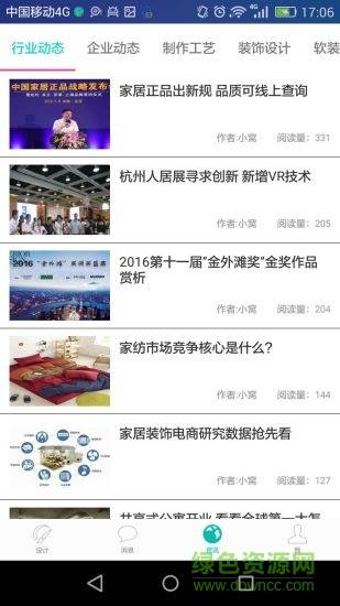 窝窝宝软装家居设计装修的图册