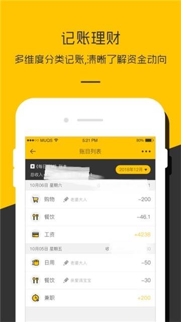 记账本收支管家的图册