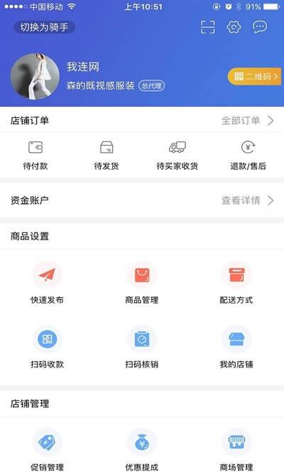 我连商家forAndroidv1.6.8安卓版的图册