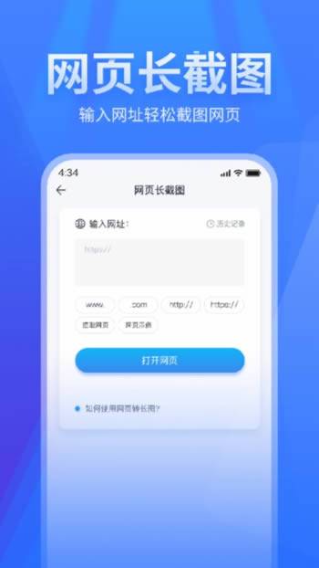 长图拼接forAndroidv2.4.0安卓版的图册