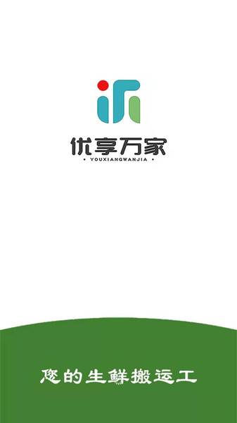 优享万家的图册