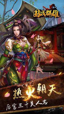 国战群雄的图册